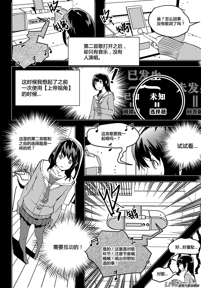 🍛请勿擅自签订契约 第53话 卓凛元年 pay back time! 第3页
