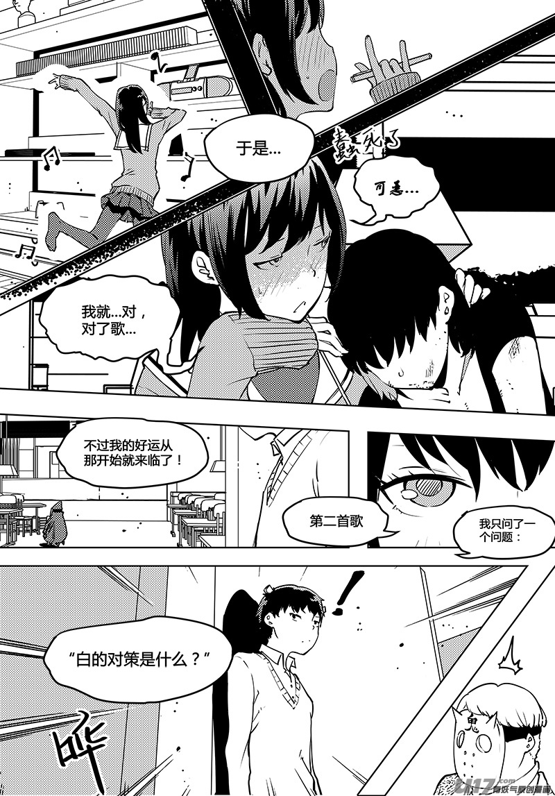 🍛请勿擅自签订契约 第53话 卓凛元年 pay back time! 第4页