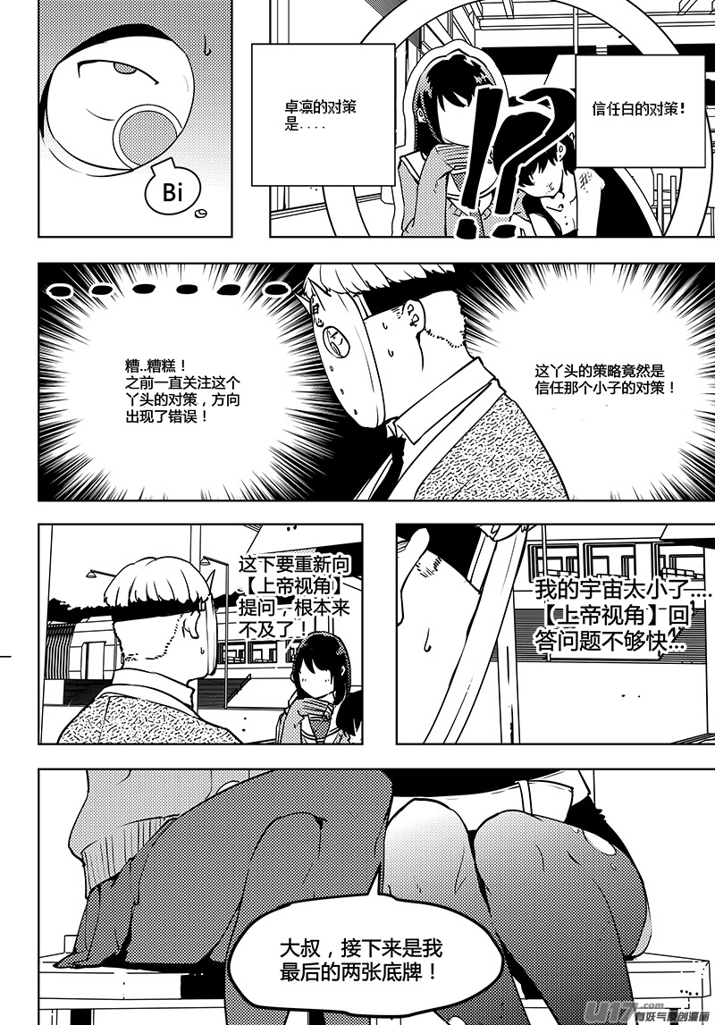 🍛请勿擅自签订契约 第53话 卓凛元年 pay back time! 第5页