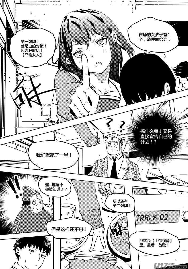 🍛请勿擅自签订契约 第53话 卓凛元年 pay back time! 第6页