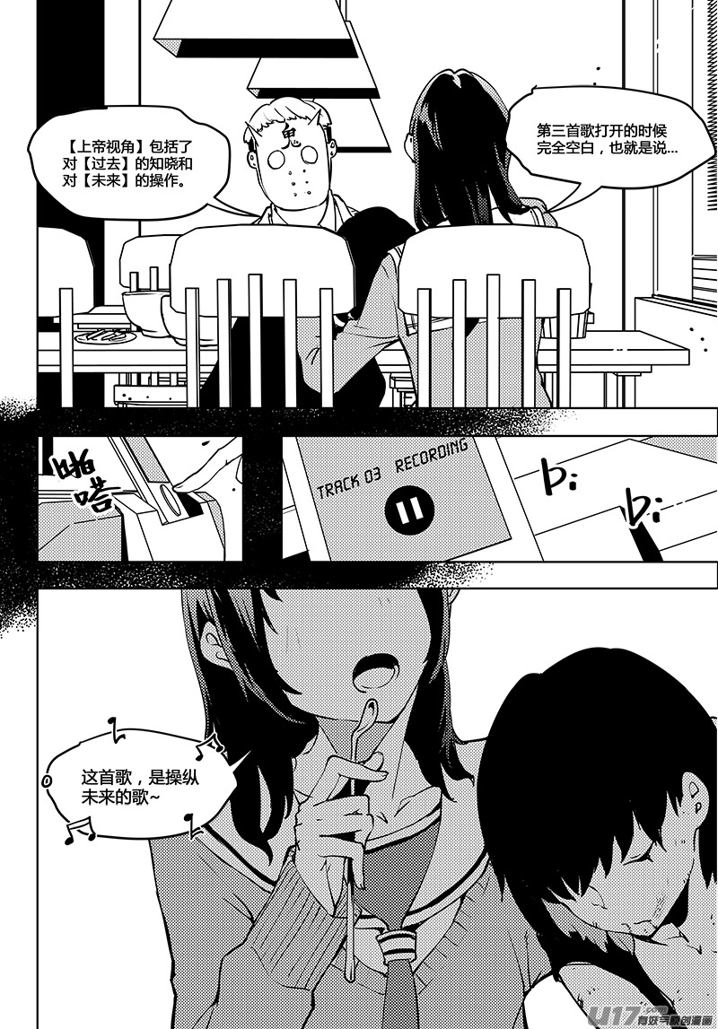 🍛请勿擅自签订契约 第53话 卓凛元年 pay back time! 第7页