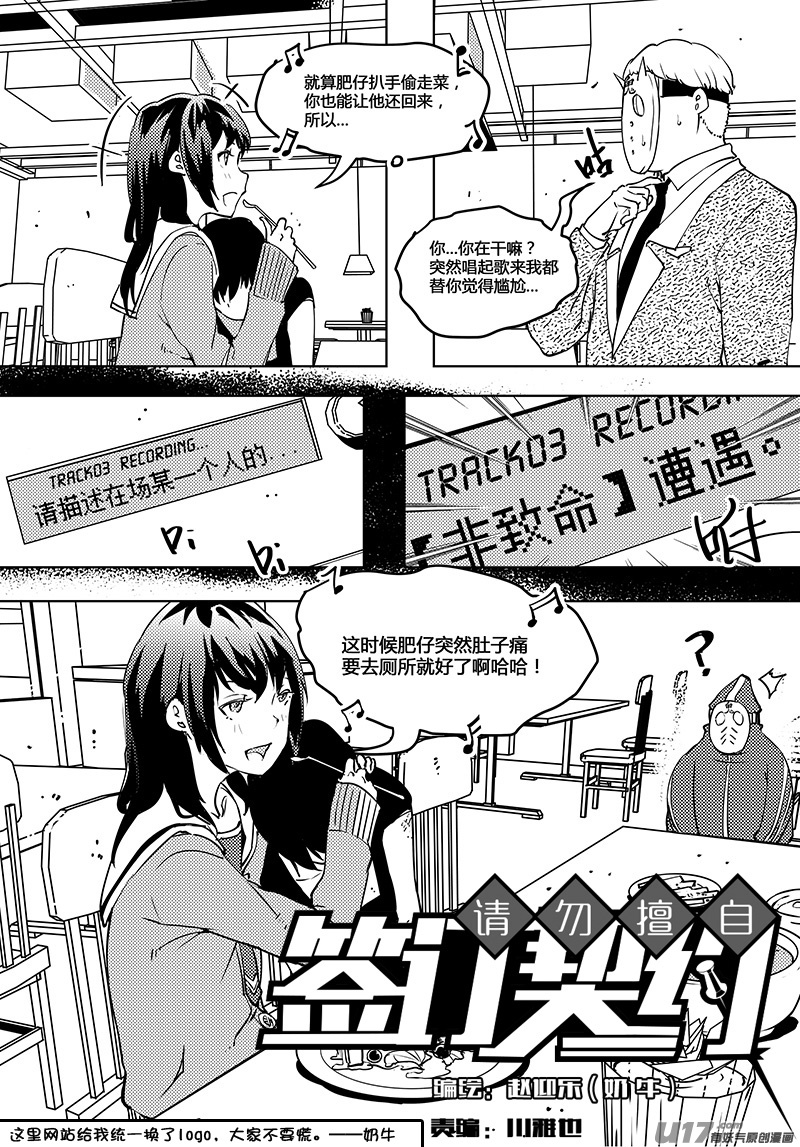 🍛请勿擅自签订契约 第53话 卓凛元年 pay back time! 第8页