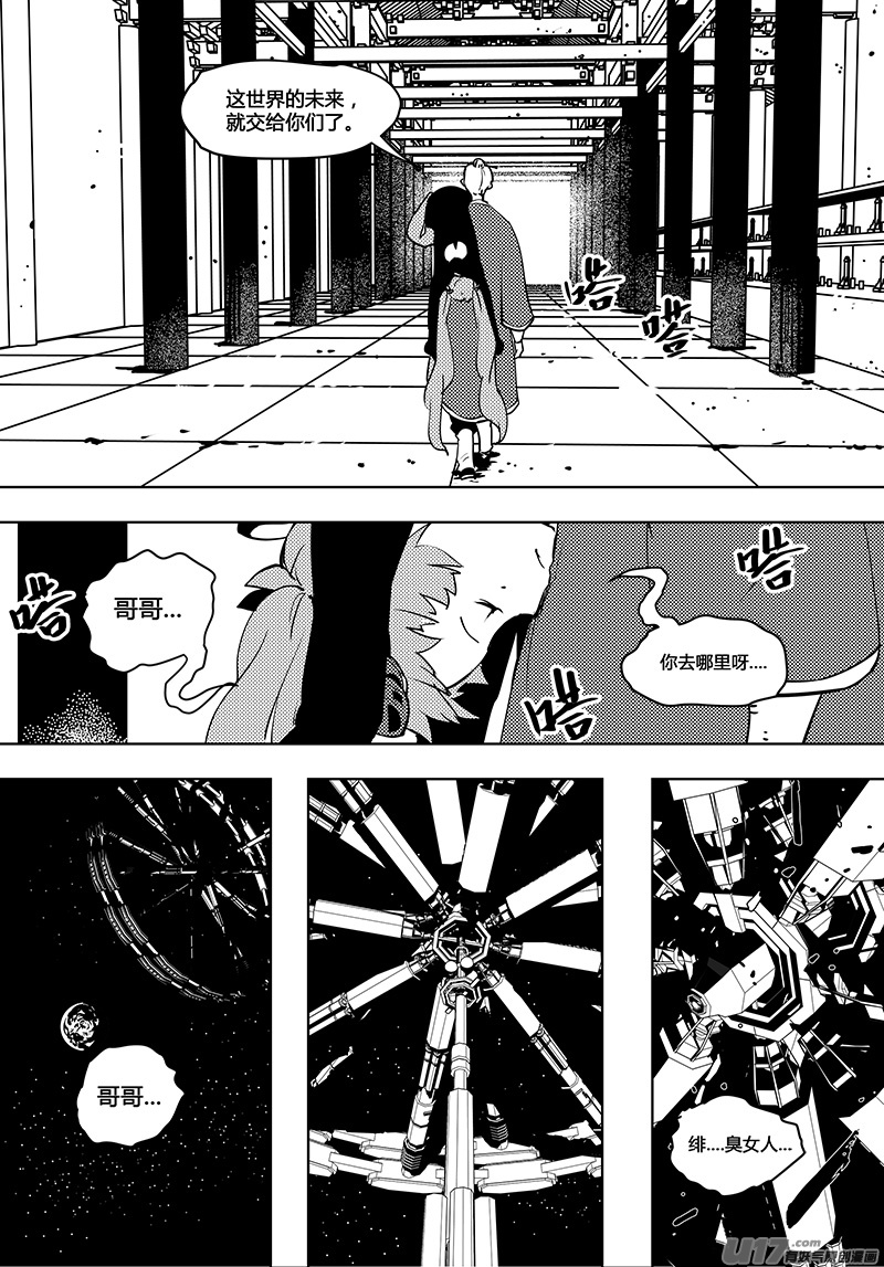 🍛请勿擅自签订契约 第55话 卓凛元年 另一个世界 第10页