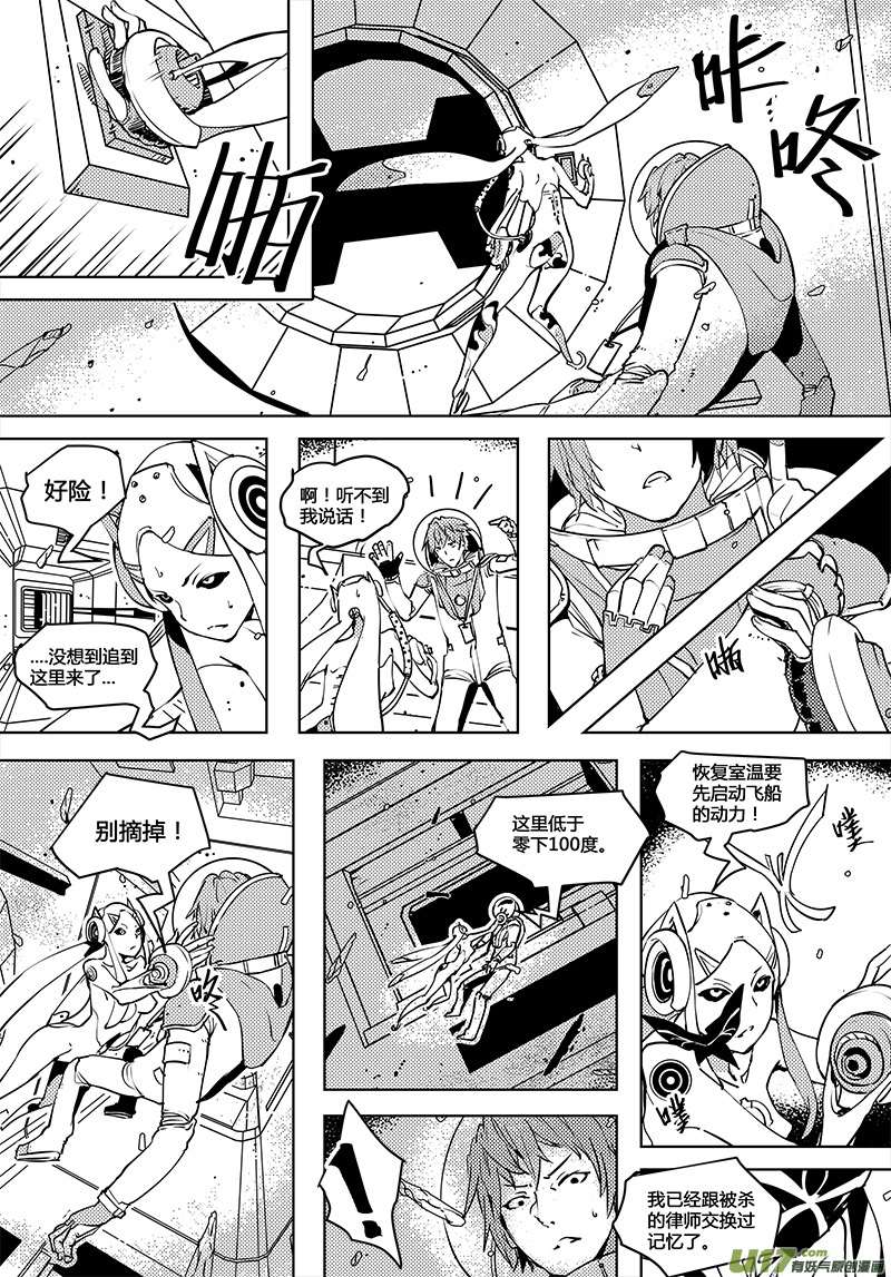 🍛请勿擅自签订契约 第55话 卓凛元年 另一个世界 第11页