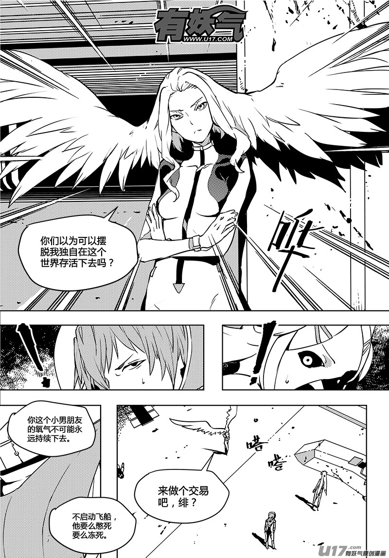 🍛请勿擅自签订契约 第55话 卓凛元年 另一个世界 第16页