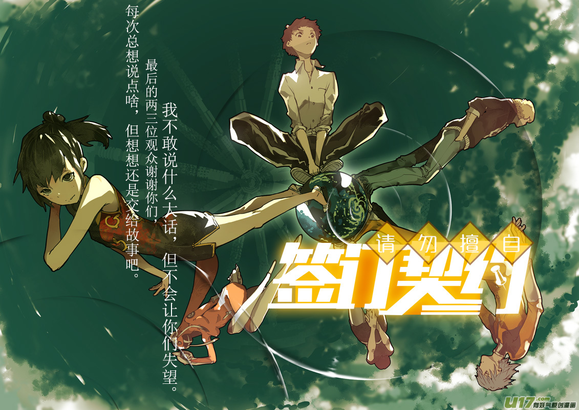 🍛请勿擅自签订契约 第55话 卓凛元年 另一个世界 第18页
