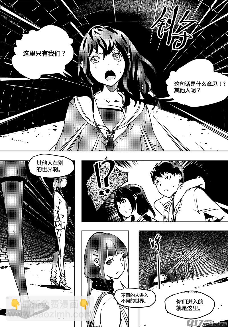 🍛请勿擅自签订契约 第55话 卓凛元年 另一个世界 第4页