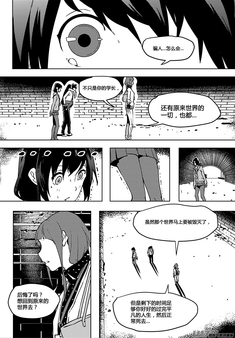 🍛请勿擅自签订契约 第55话 卓凛元年 另一个世界 第6页