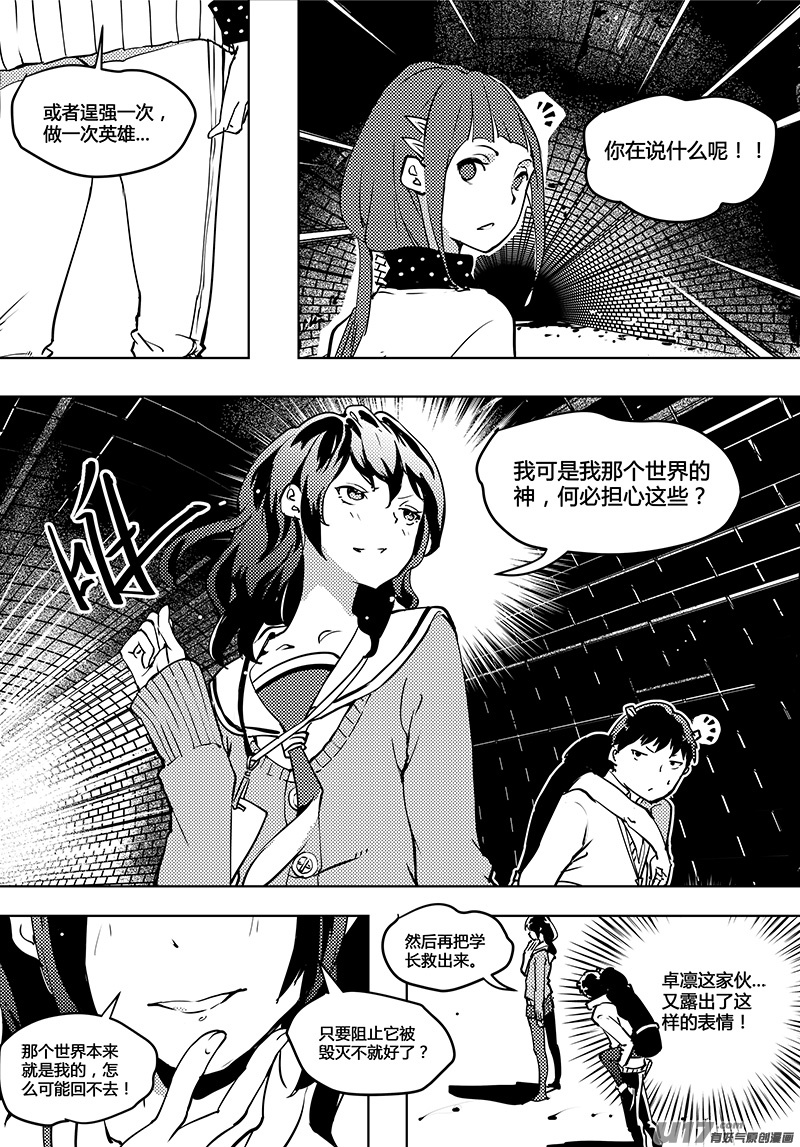 🍛请勿擅自签订契约 第55话 卓凛元年 另一个世界 第7页