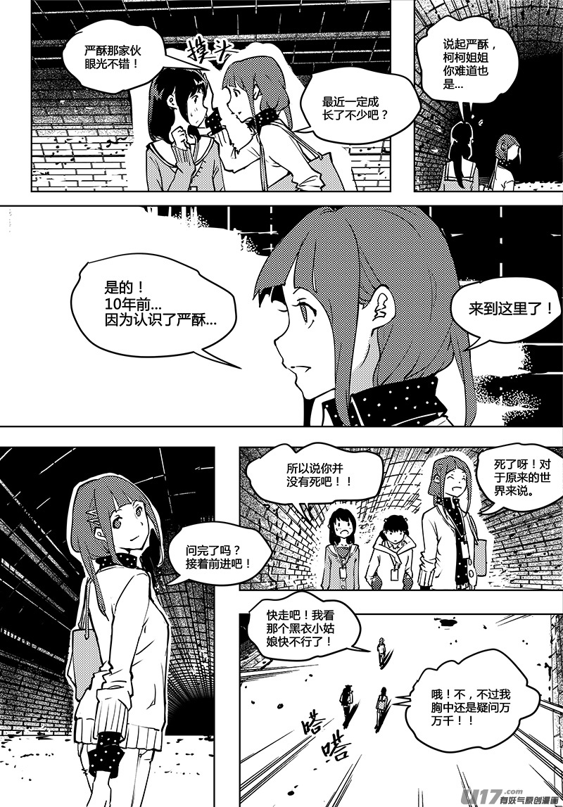 🍛请勿擅自签订契约 第55话 卓凛元年 另一个世界 第8页