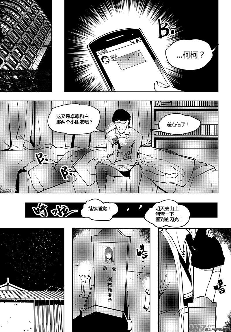 🍛请勿擅自签订契约 第55话 卓凛元年 另一个世界 第9页