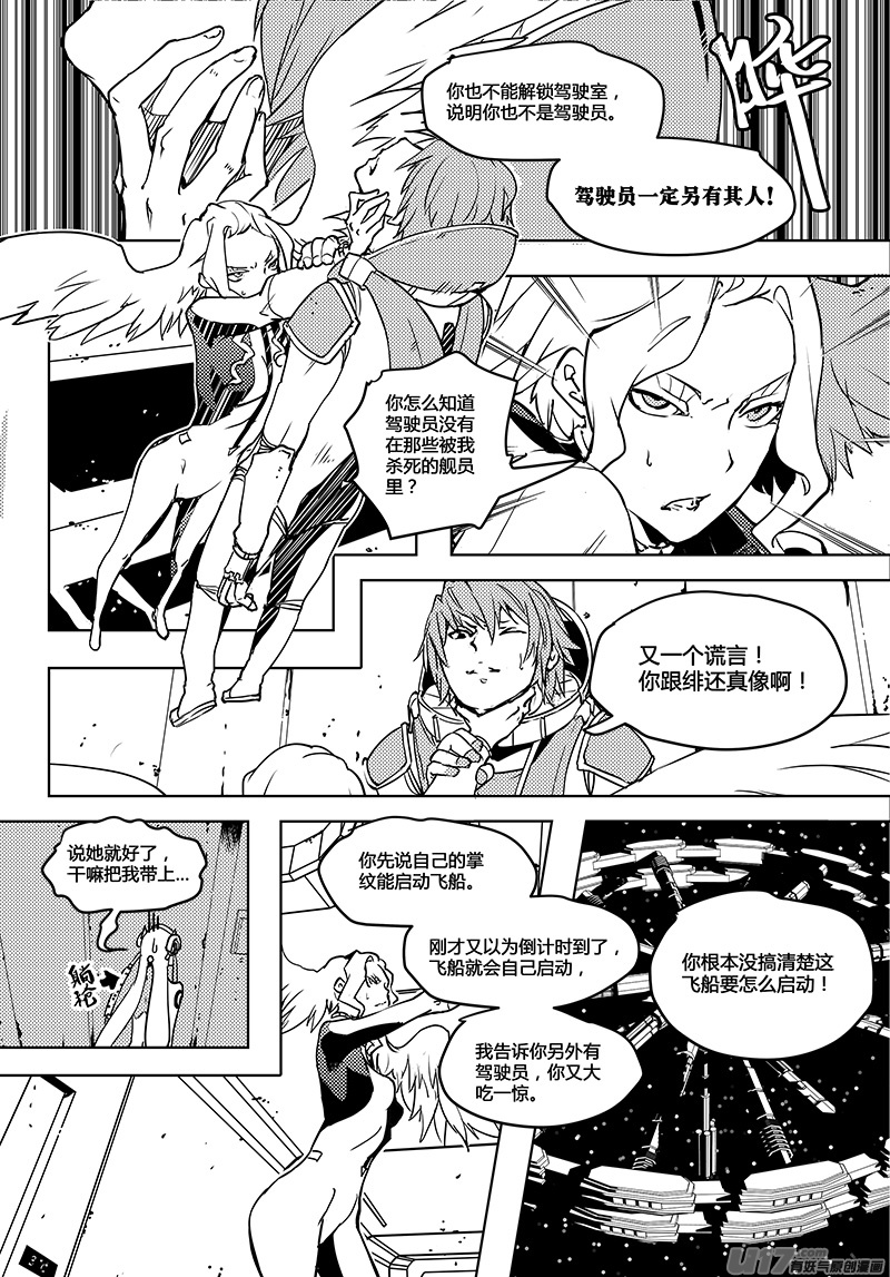 🍛请勿擅自签订契约 第57话 卓凛元年 真正的驾驶员 第11页