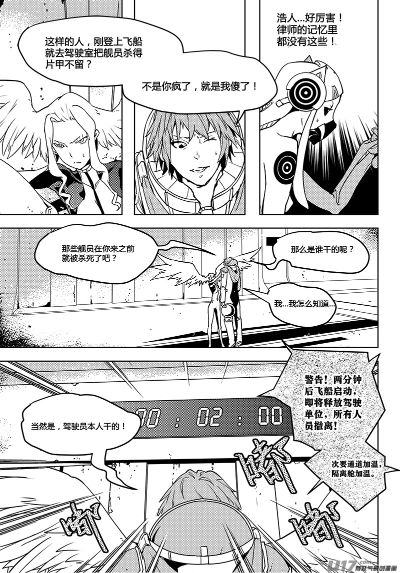 🍛请勿擅自签订契约 第57话 卓凛元年 真正的驾驶员 第12页