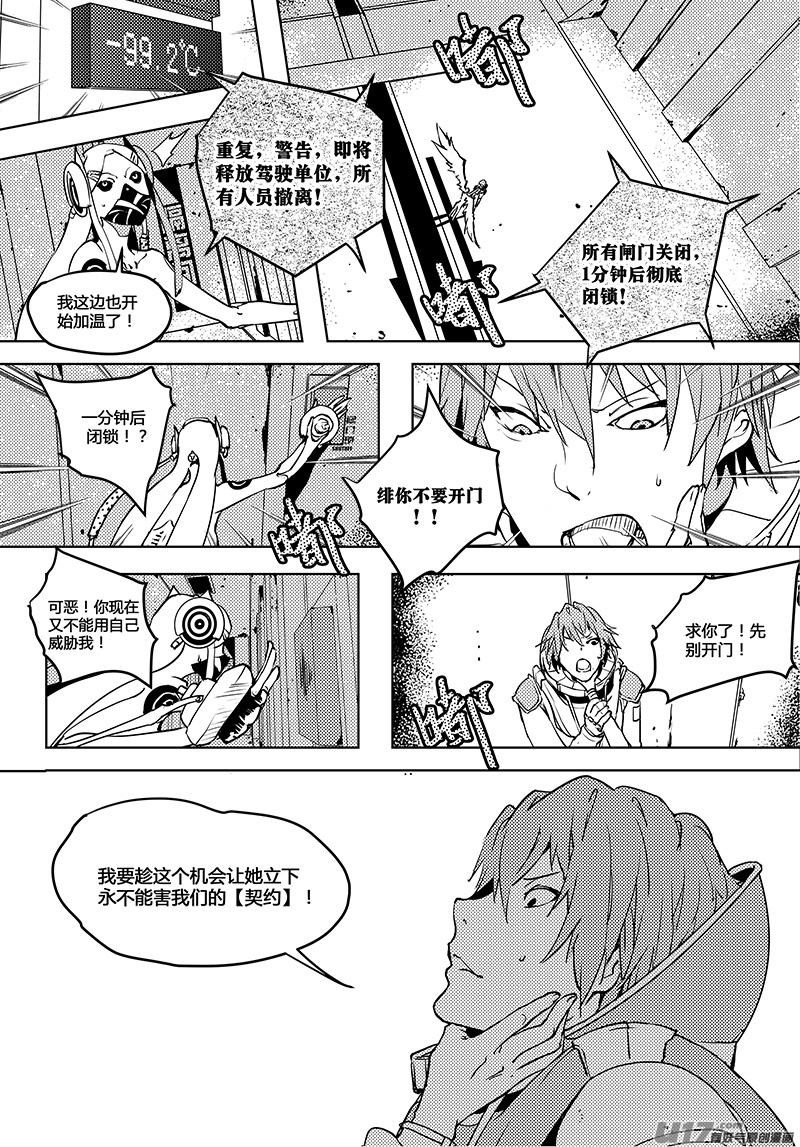 🍛请勿擅自签订契约 第57话 卓凛元年 真正的驾驶员 第13页