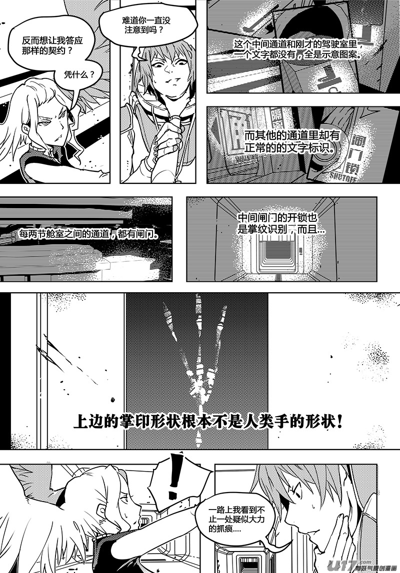 🍛请勿擅自签订契约 第57话 卓凛元年 真正的驾驶员 第14页