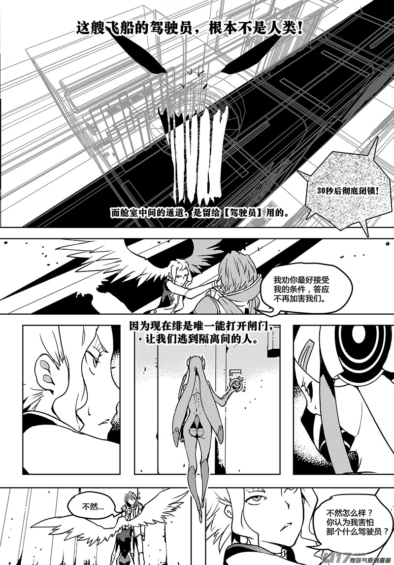 🍛请勿擅自签订契约 第57话 卓凛元年 真正的驾驶员 第15页