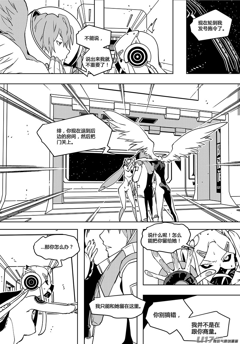 🍛请勿擅自签订契约 第57话 卓凛元年 真正的驾驶员 第2页