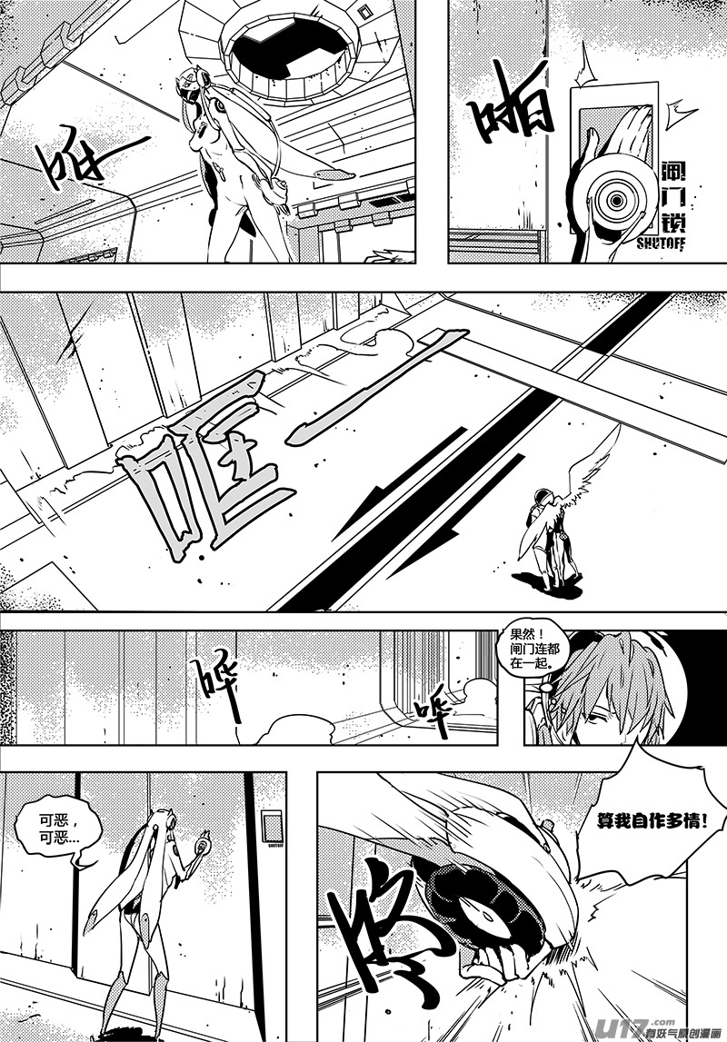🍛请勿擅自签订契约 第57话 卓凛元年 真正的驾驶员 第4页