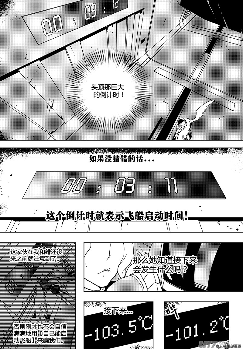 🍛请勿擅自签订契约 第57话 卓凛元年 真正的驾驶员 第6页