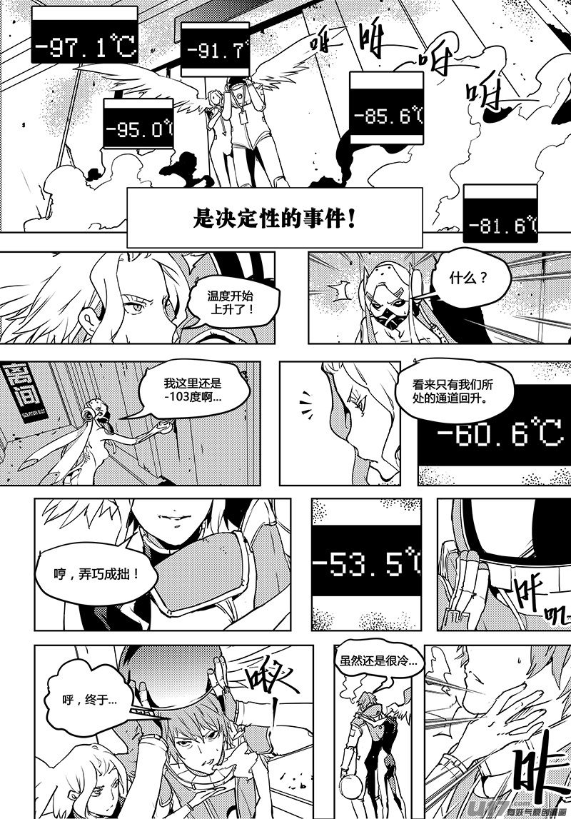 🍛请勿擅自签订契约 第57话 卓凛元年 真正的驾驶员 第7页