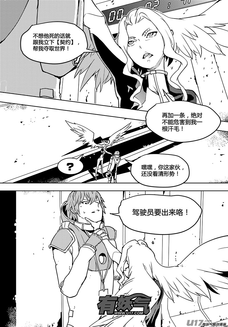 🍛请勿擅自签订契约 第57话 卓凛元年 真正的驾驶员 第9页