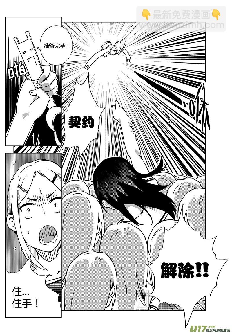 🍛请勿擅自签订契约 第7话 第10页