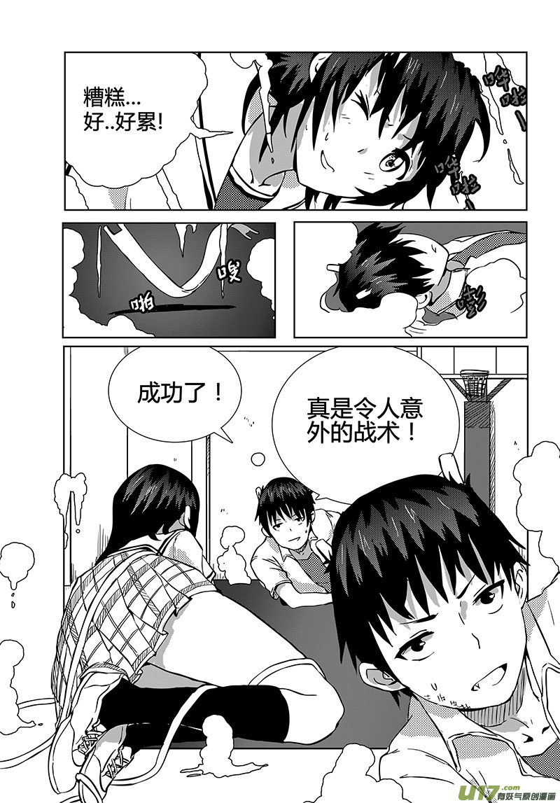 🍛请勿擅自签订契约 第7话 第13页