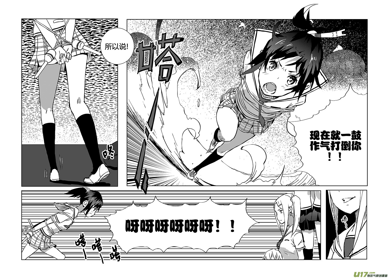 🍛请勿擅自签订契约 第7话 第2页