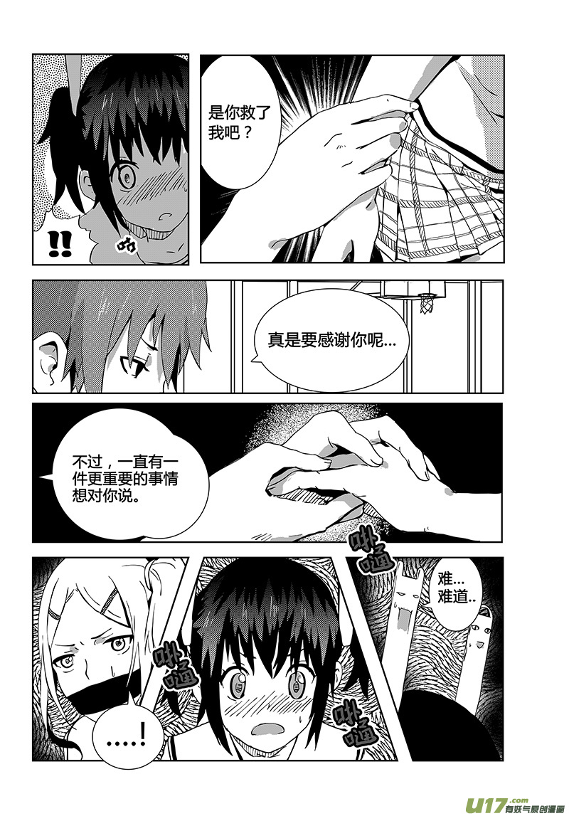 🍛请勿擅自签订契约 第7话 第20页