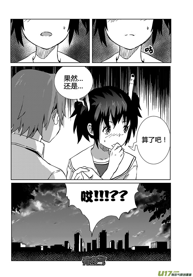 🍛请勿擅自签订契约 第7话 第22页