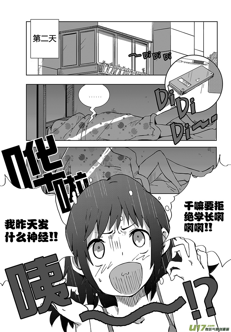 🍛请勿擅自签订契约 第7话 第23页