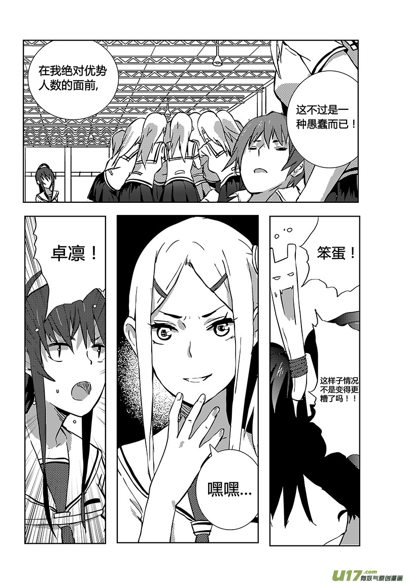 🍛请勿擅自签订契约 第7话 第4页