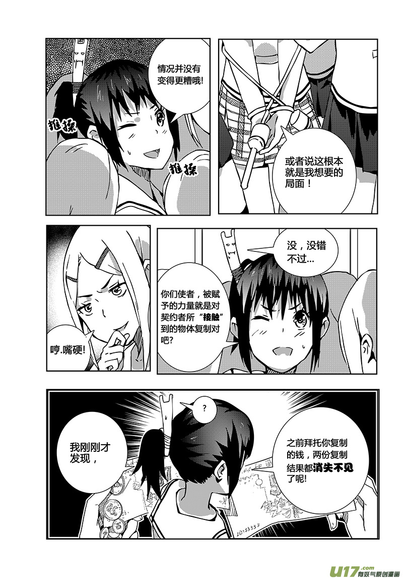 🍛请勿擅自签订契约 第7话 第5页