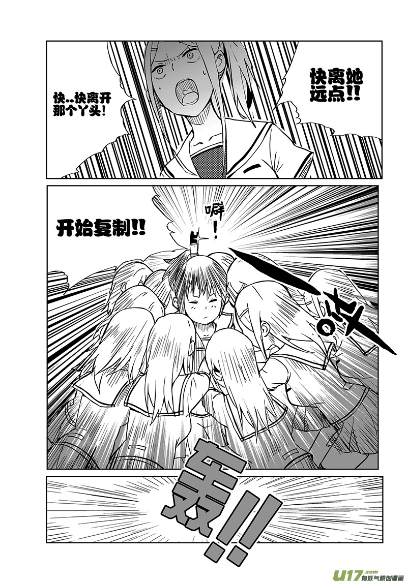 🍛请勿擅自签订契约 第7话 第7页