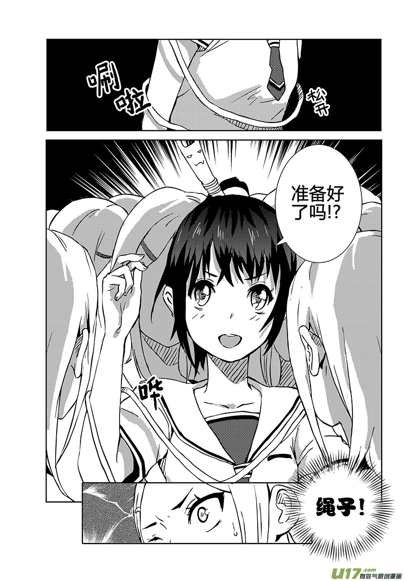 🍛请勿擅自签订契约 第7话 第9页