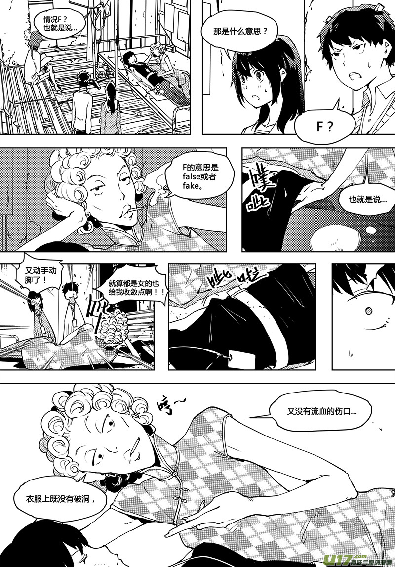 🍛请勿擅自签订契约 第59话 卓凛元年 无伤的伤者 第1页