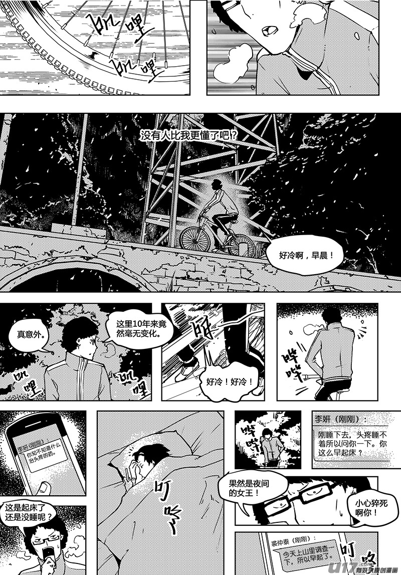 🍛请勿擅自签订契约 第59话 卓凛元年 无伤的伤者 第10页