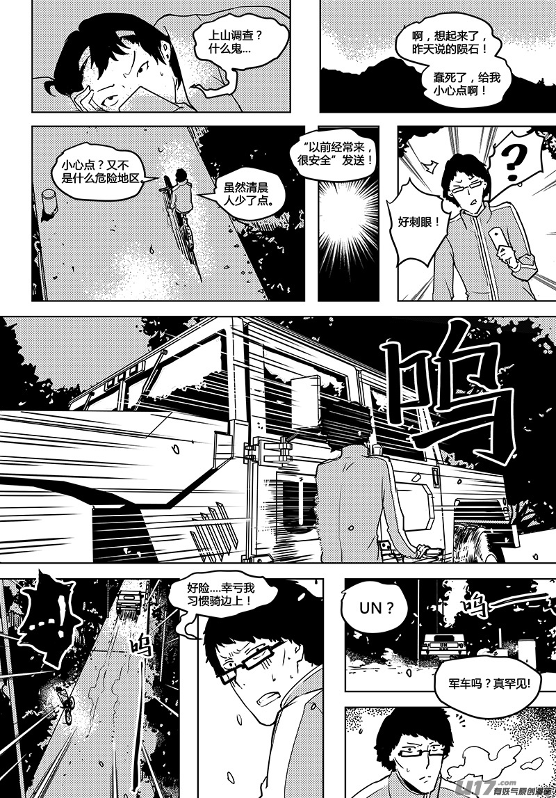 🍛请勿擅自签订契约 第59话 卓凛元年 无伤的伤者 第11页