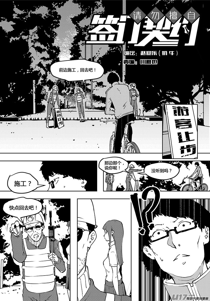 🍛请勿擅自签订契约 第59话 卓凛元年 无伤的伤者 第12页