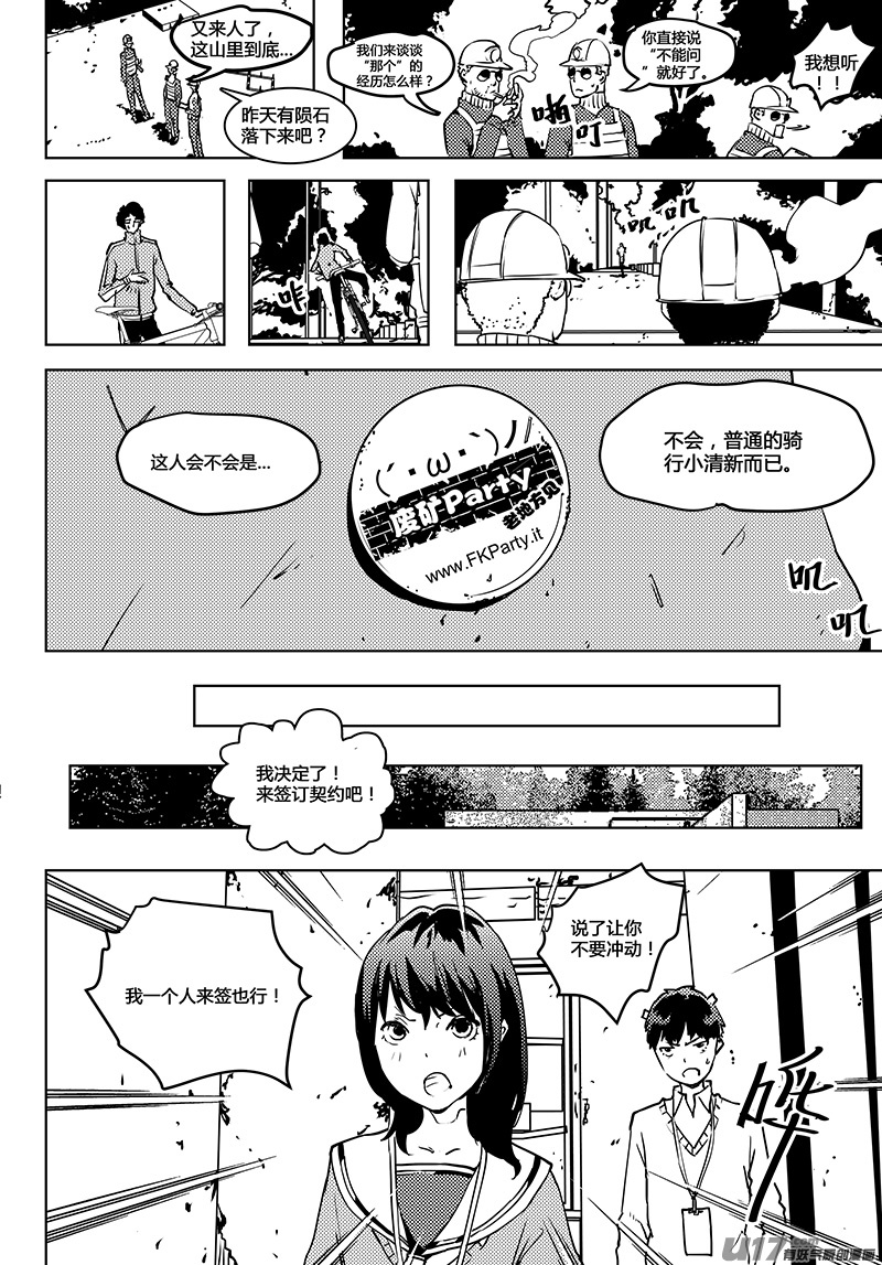 🍛请勿擅自签订契约 第59话 卓凛元年 无伤的伤者 第15页