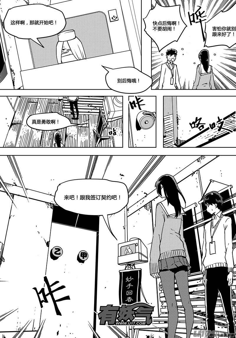 🍛请勿擅自签订契约 第59话 卓凛元年 无伤的伤者 第16页