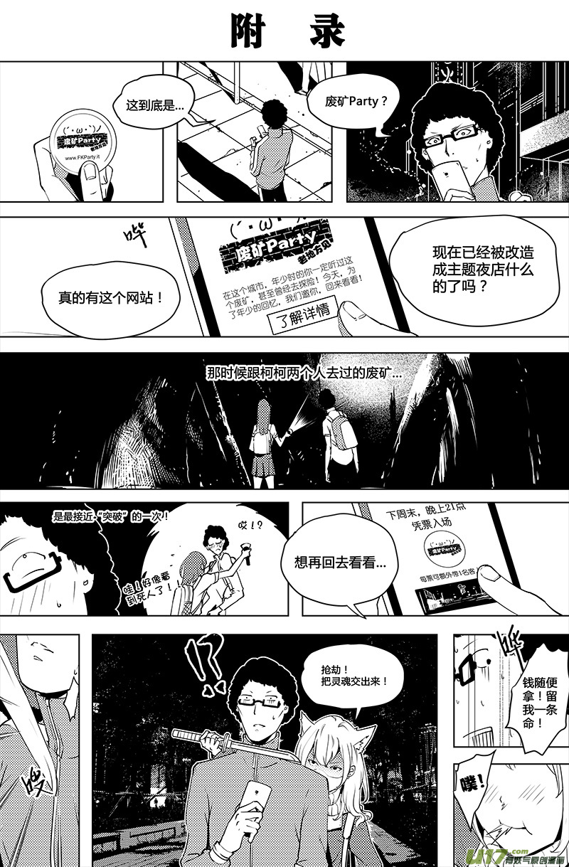 🍛请勿擅自签订契约 第59话 卓凛元年 无伤的伤者 第17页