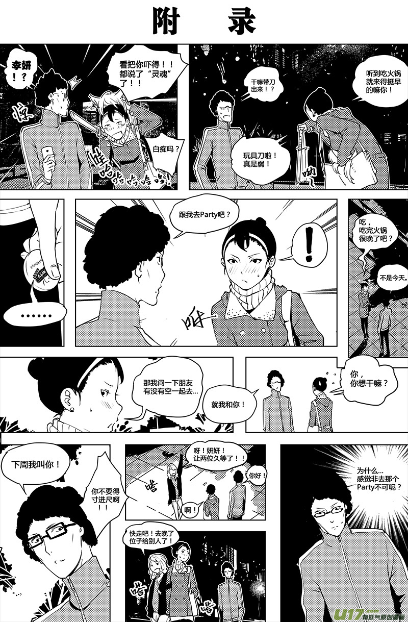🍛请勿擅自签订契约 第59话 卓凛元年 无伤的伤者 第18页