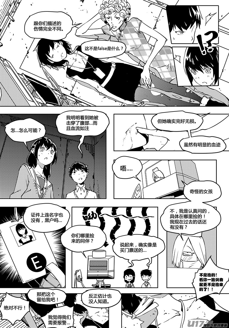 🍛请勿擅自签订契约 第59话 卓凛元年 无伤的伤者 第2页