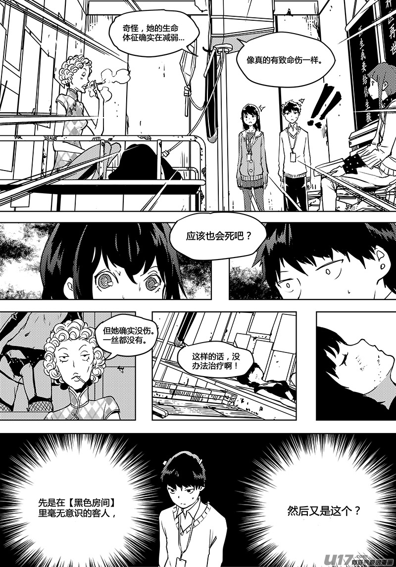 🍛请勿擅自签订契约 第59话 卓凛元年 无伤的伤者 第3页