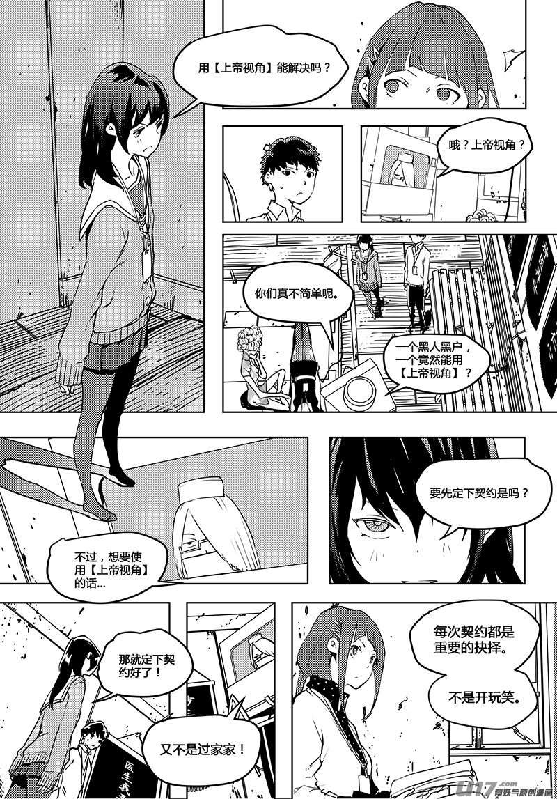 🍛请勿擅自签订契约 第59话 卓凛元年 无伤的伤者 第4页