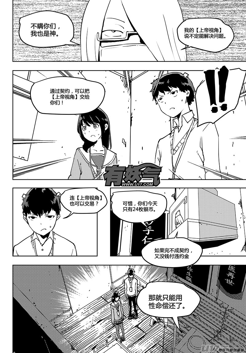 🍛请勿擅自签订契约 第59话 卓凛元年 无伤的伤者 第5页