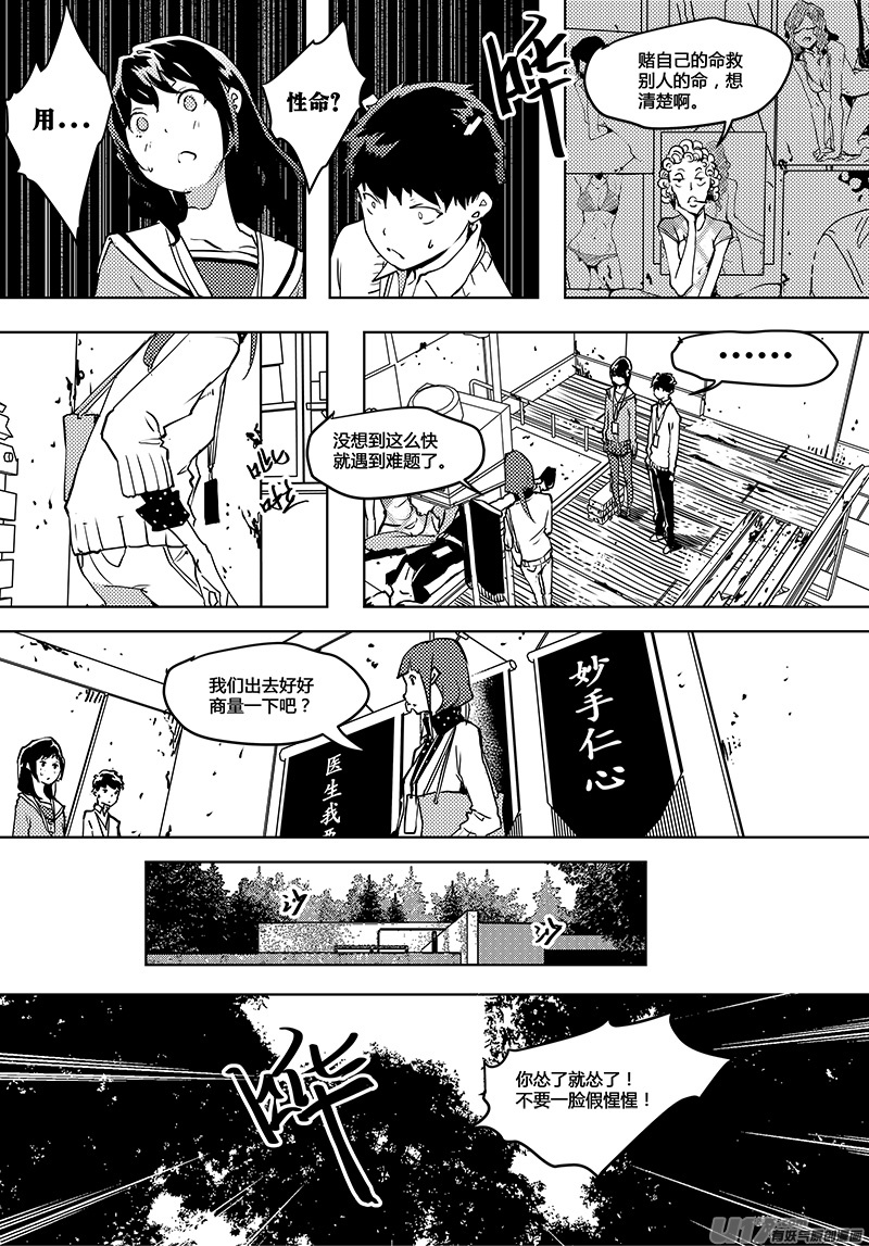 🍛请勿擅自签订契约 第59话 卓凛元年 无伤的伤者 第6页