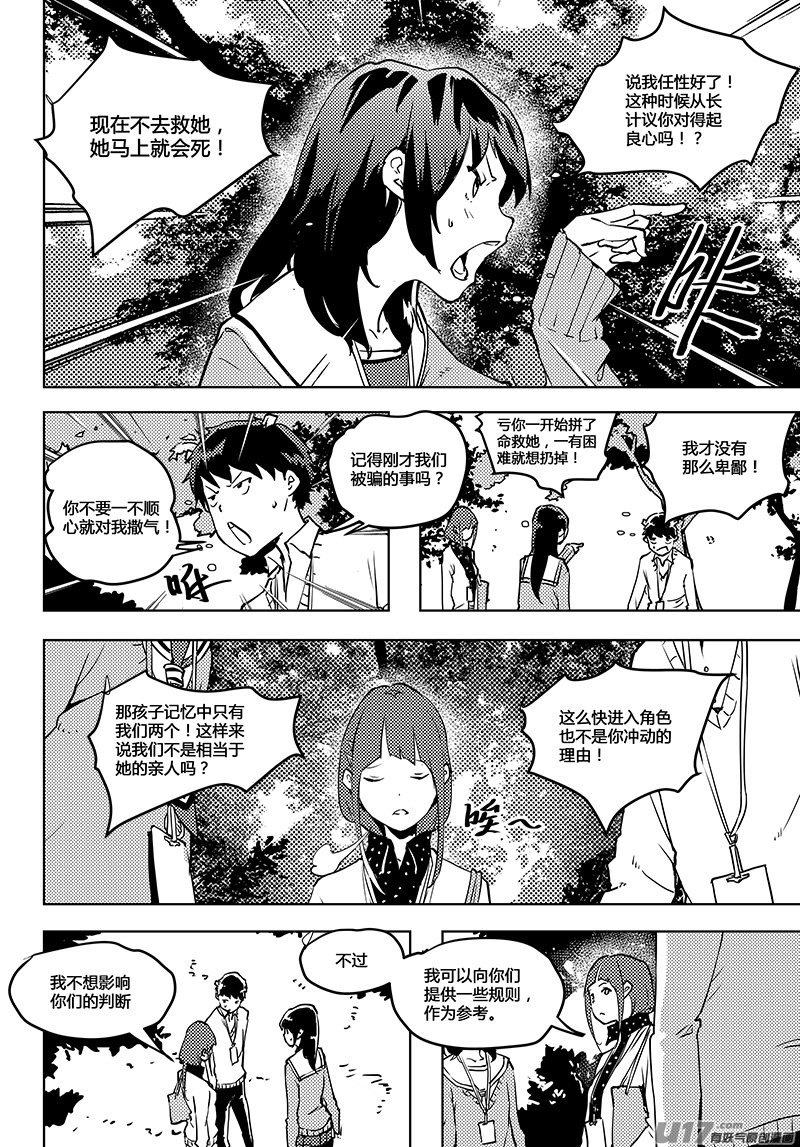 🍛请勿擅自签订契约 第59话 卓凛元年 无伤的伤者 第7页