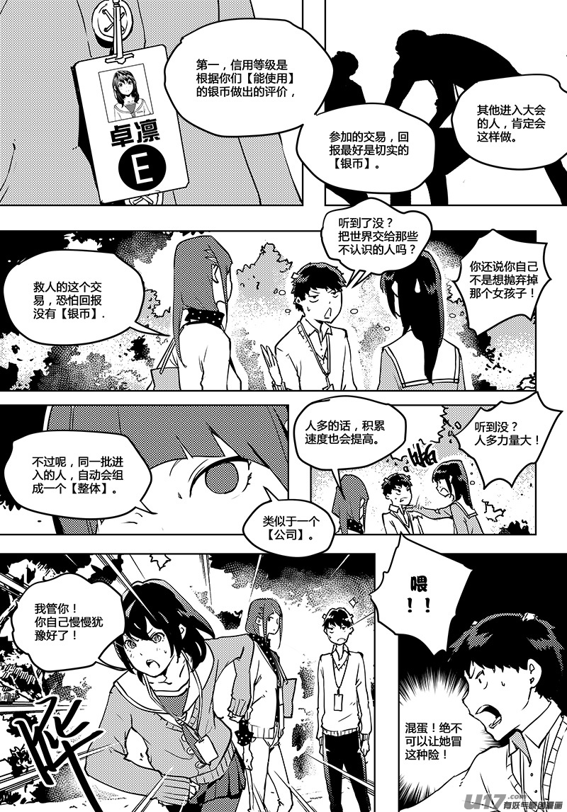 🍛请勿擅自签订契约 第59话 卓凛元年 无伤的伤者 第8页